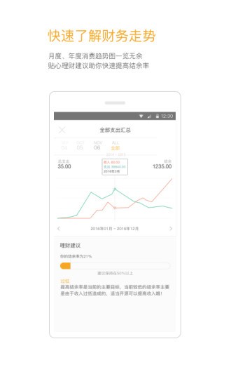 timi记账app截图2