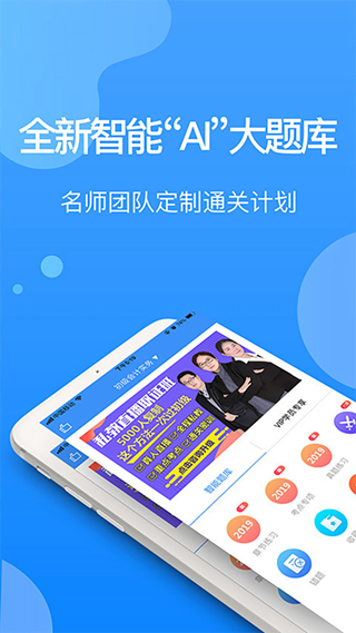 总统网校app截图3