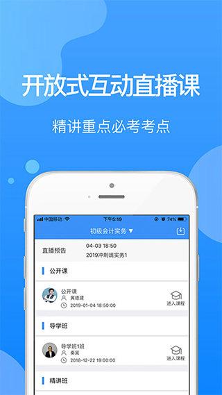 总统网校app截图4