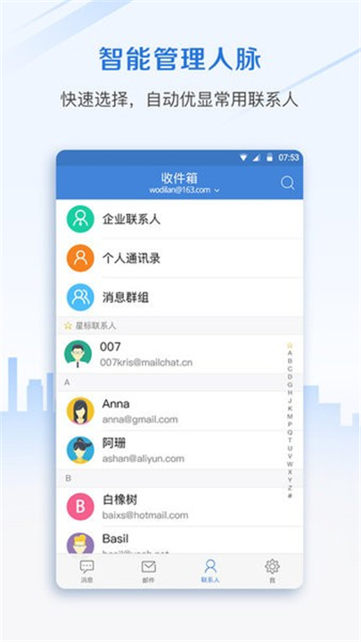 邮洽app截图4