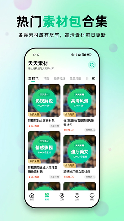 天天素材app截图2