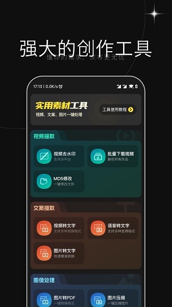 天天素材app截图5