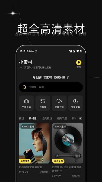 天天素材app