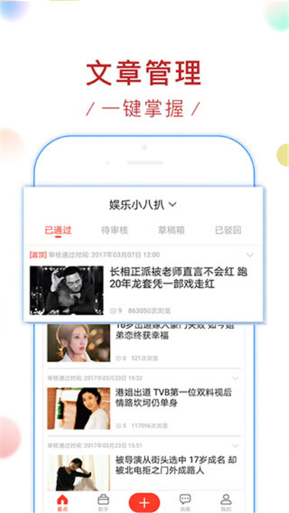 新浪看点App截图2