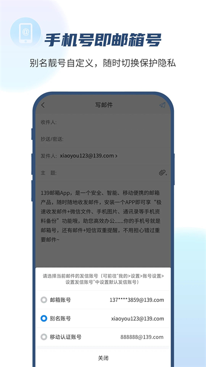 139邮箱APP手机版截图4