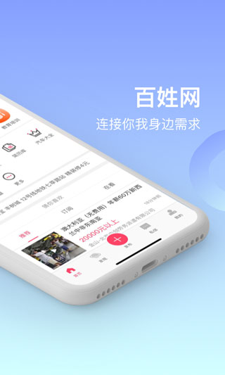 百姓网app截图2