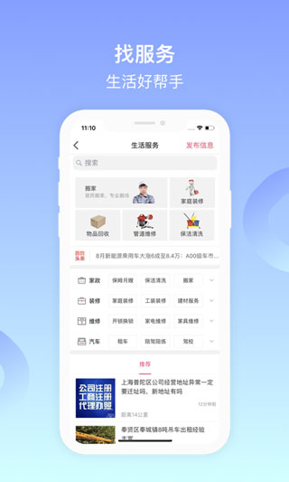 百姓网app截图4