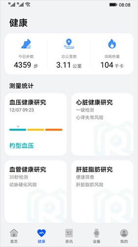 华为创新研究app截图3