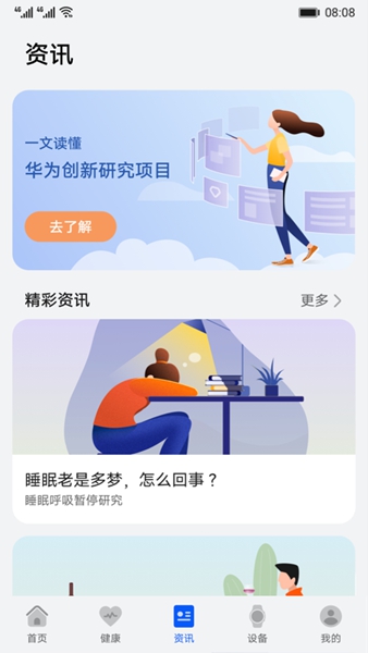 华为创新研究app截图2