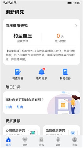 华为创新研究app截图4