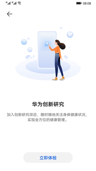 华为创新研究app截图6