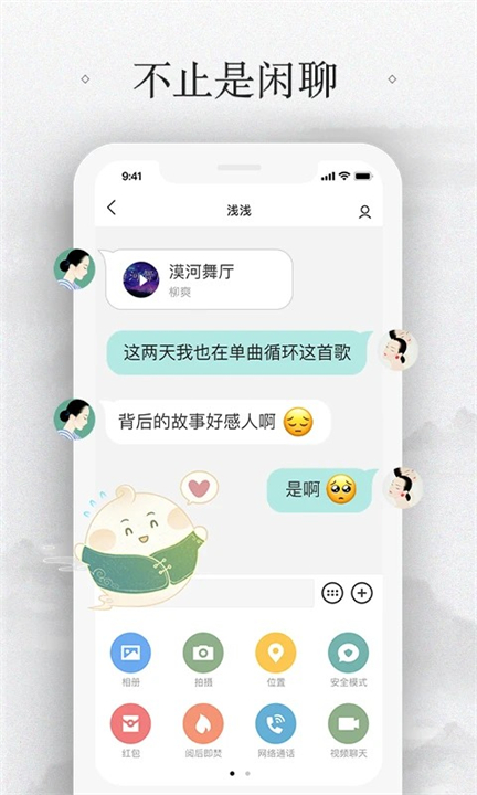 易信APP安卓版截图2