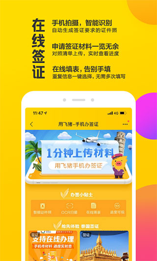 飞猪旅行手机版app截图4