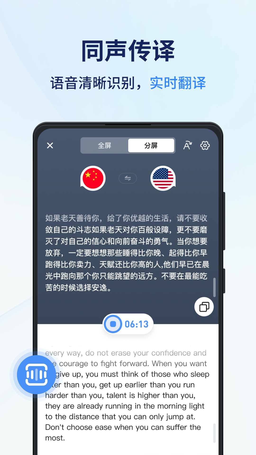 同声传译王截图1