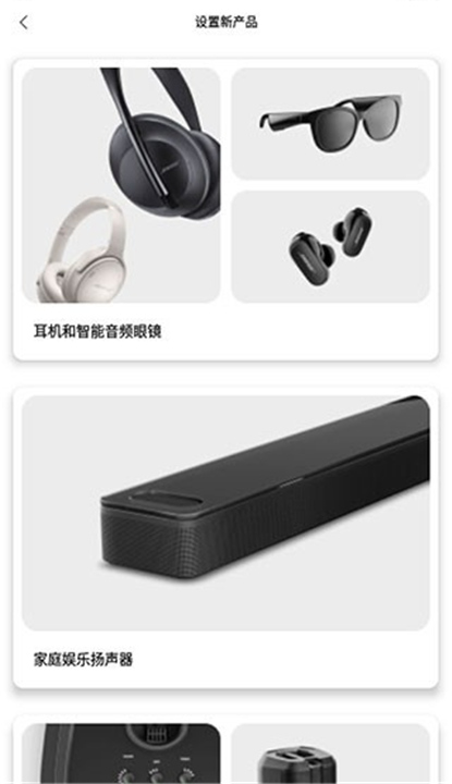 Bose Music