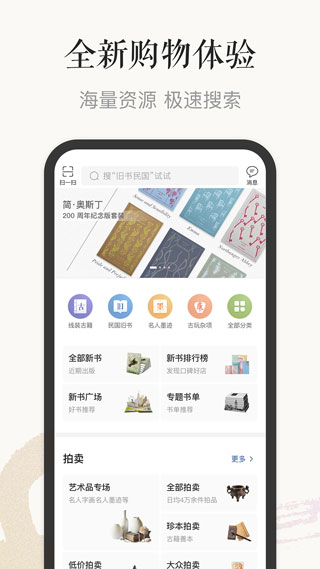 孔夫子旧书网app截图2