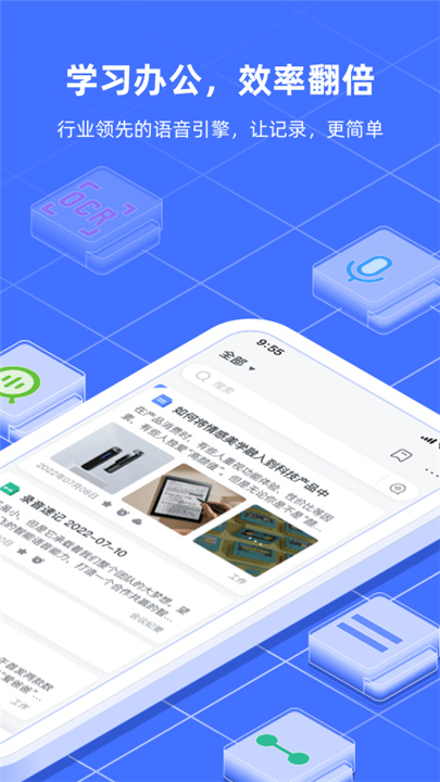 讯飞语记旧版本截图1