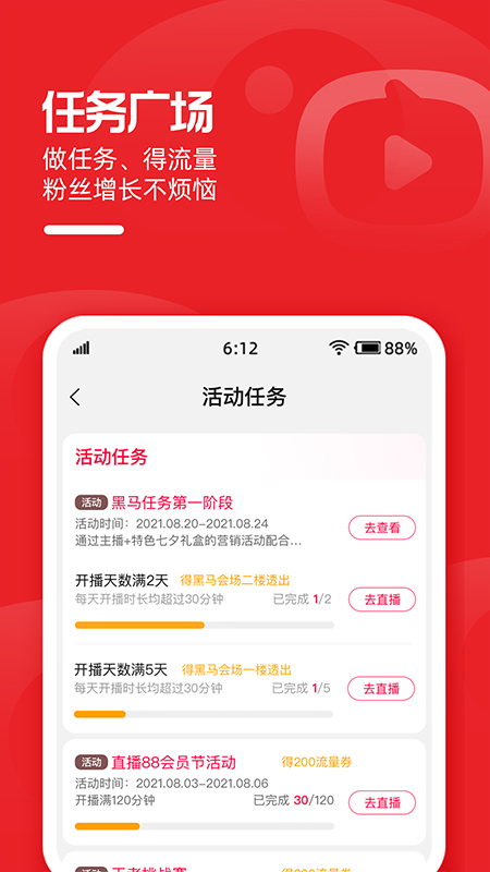 淘宝主播app截图1