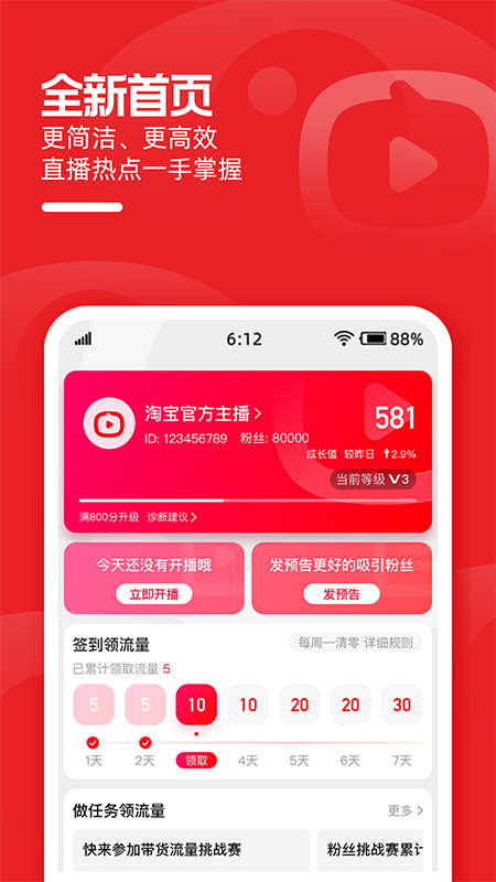 淘宝主播app截图4