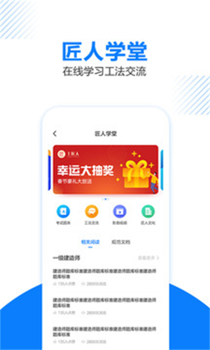 工匠人app截图1