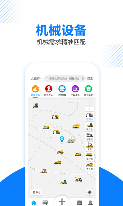 工匠人app截图4