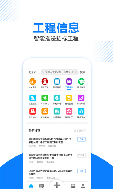 工匠人app截图3