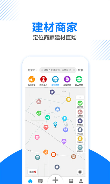 工匠人app截图2