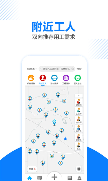 工匠人app截图5