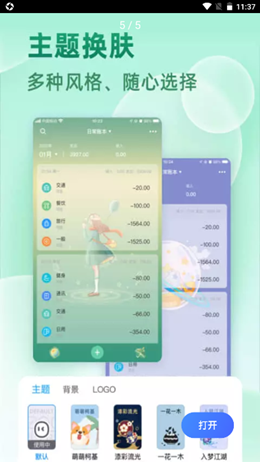 时光记账app截图1