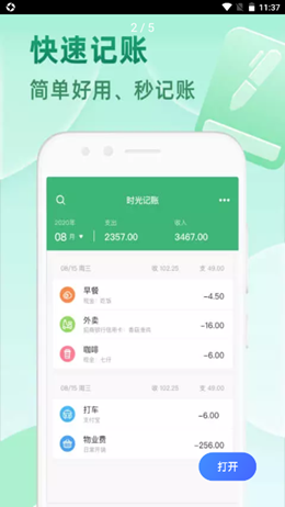 时光记账app截图2