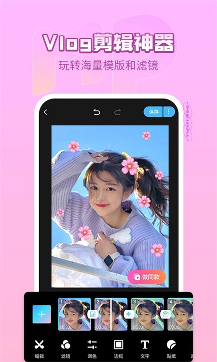 美拍APP截图4