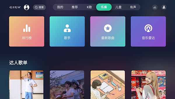 QQ音乐TV版截图3