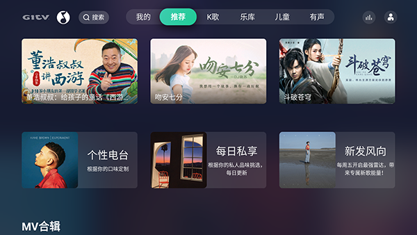 QQ音乐TV版截图4