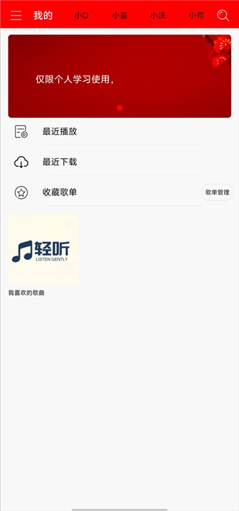 轻听音乐APP下载