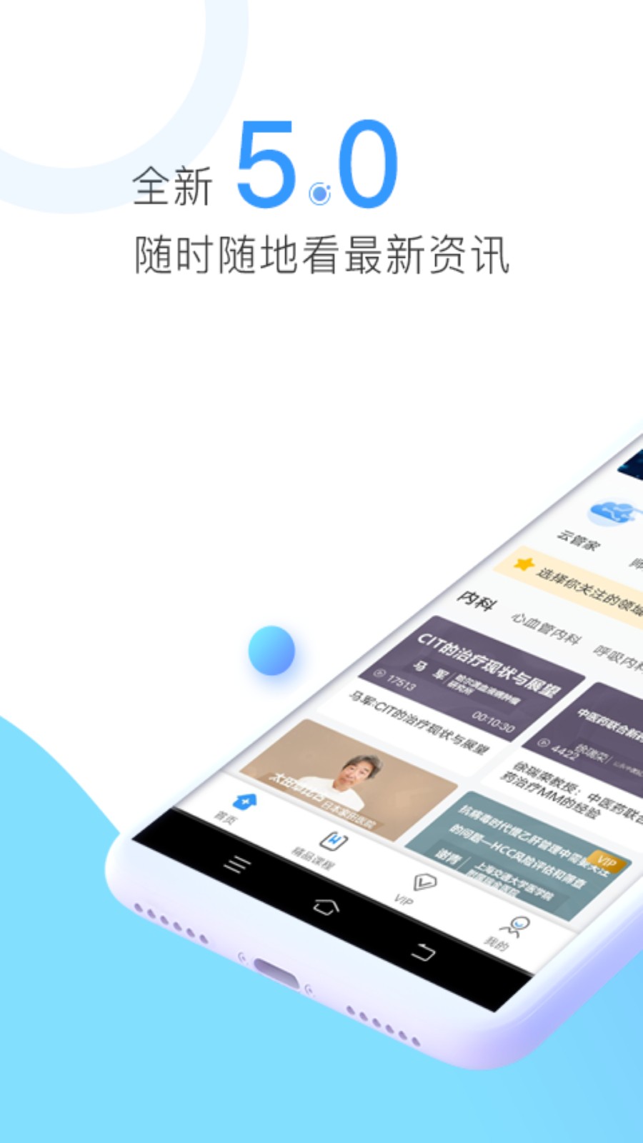 CCMTV临床频道app截图1