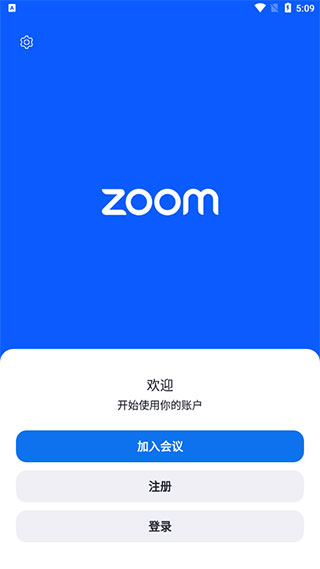 zoom国际版