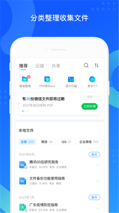 QQ同步助手下载截图1