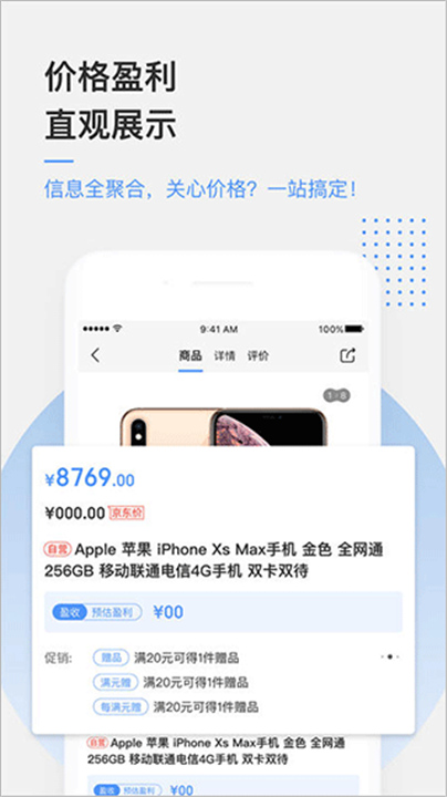 京东万家App截图2