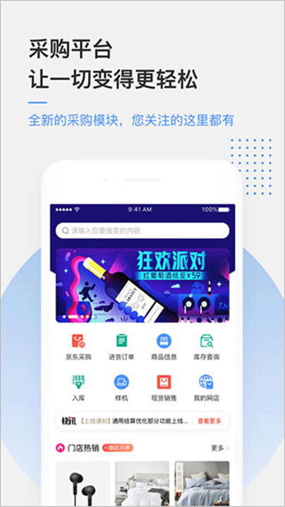 京东万家App截图4