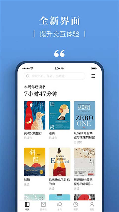 京东读书App截图2