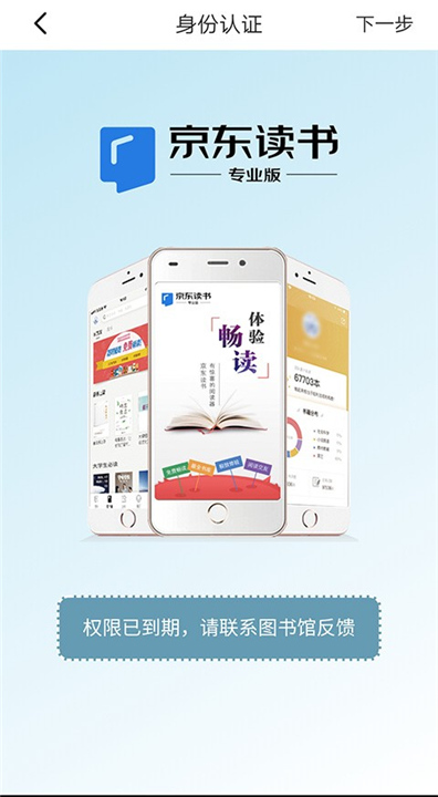 京东读书App截图4