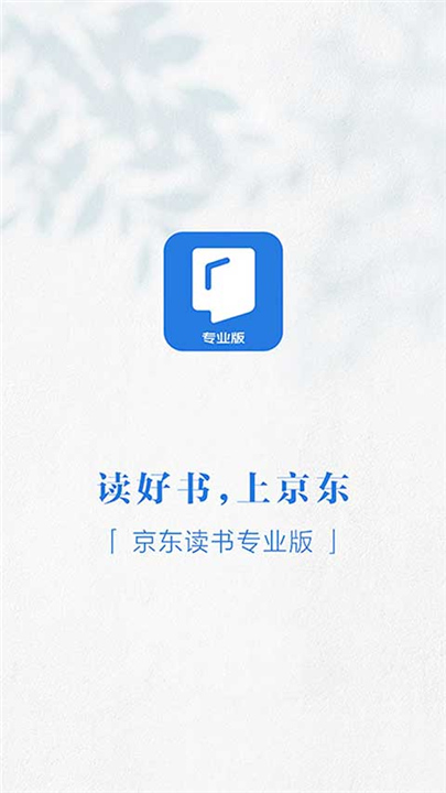 京东读书App