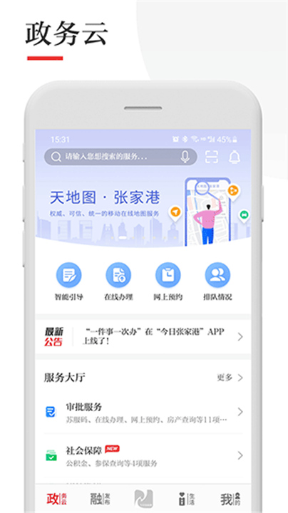 今日张家港App截图1