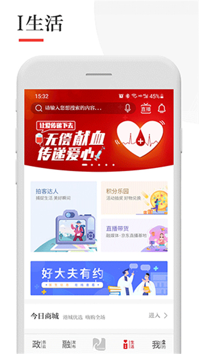 今日张家港App截图3