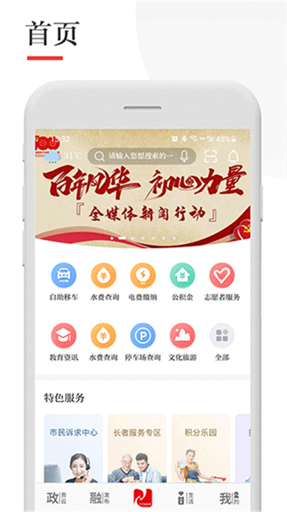 今日张家港App截图4