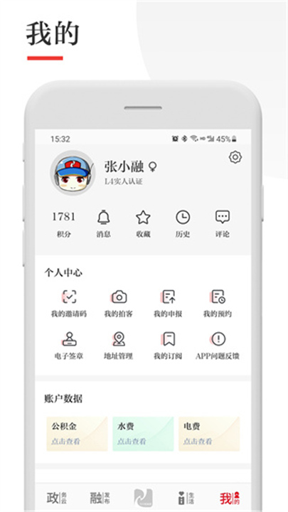 今日张家港App截图5