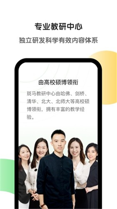 斑马英语截图2