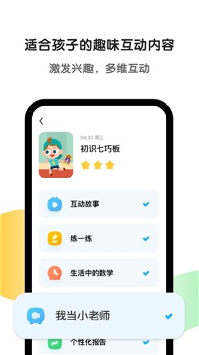 斑马英语截图4