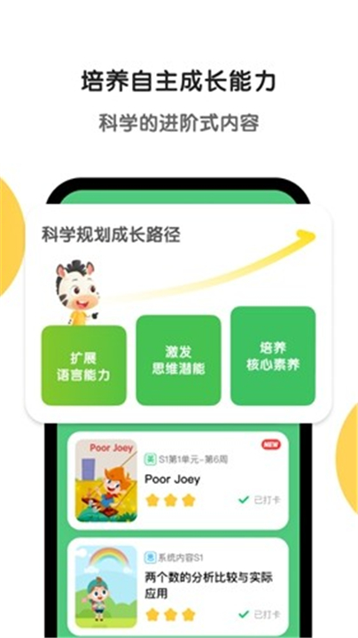 斑马英语截图5