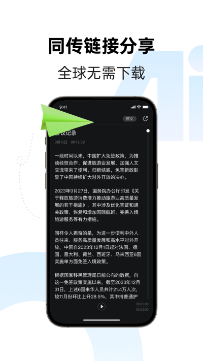 讯飞同传软件截图3